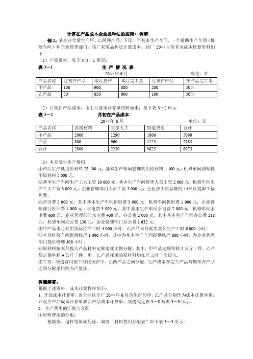 5 计算在产品成本企业品种法的应用++例解
