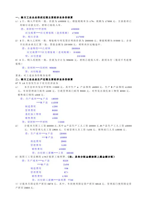 会计基础_第五章_会计分录练习题