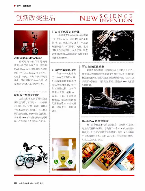 创新改变生活