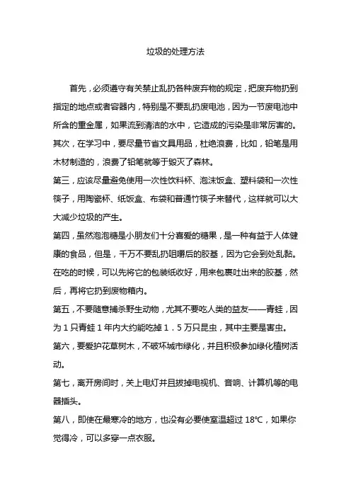 垃圾处理方法