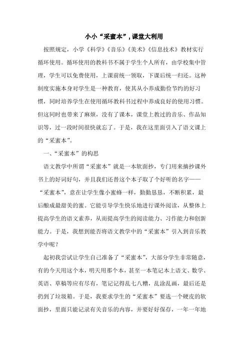小小“采蜜本”,课堂大利用