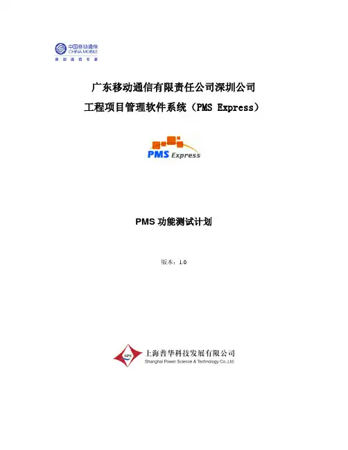 软件测试方案