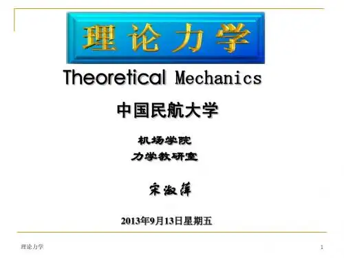 5 第三章理力