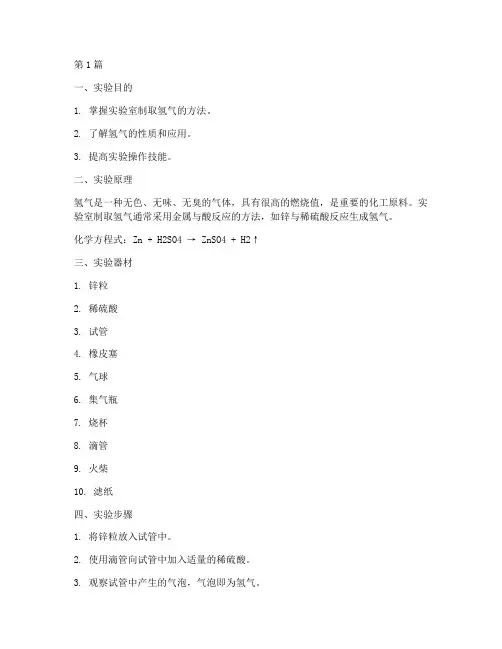 制取氢气的实验报告(3篇)