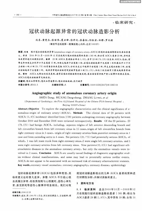 冠状动脉起源异常的冠状动脉造影分析