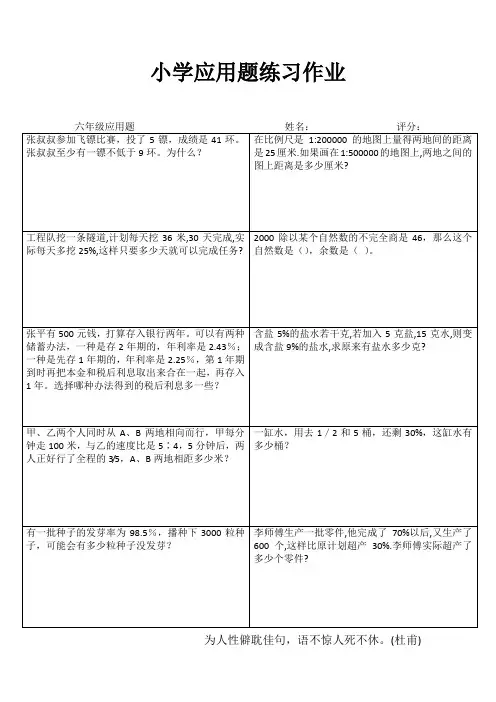 小学六年级数学自我提高训练系列 (30)