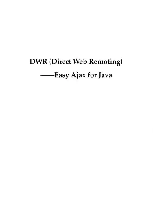 DWR(DirectWebRemoting)