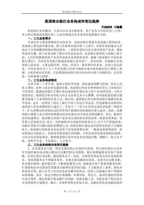 商业银行三大业务发展