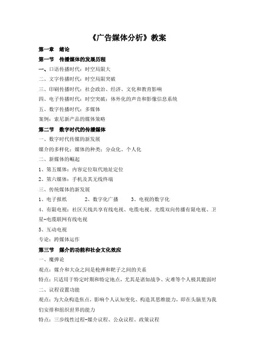 广告媒体策划教案