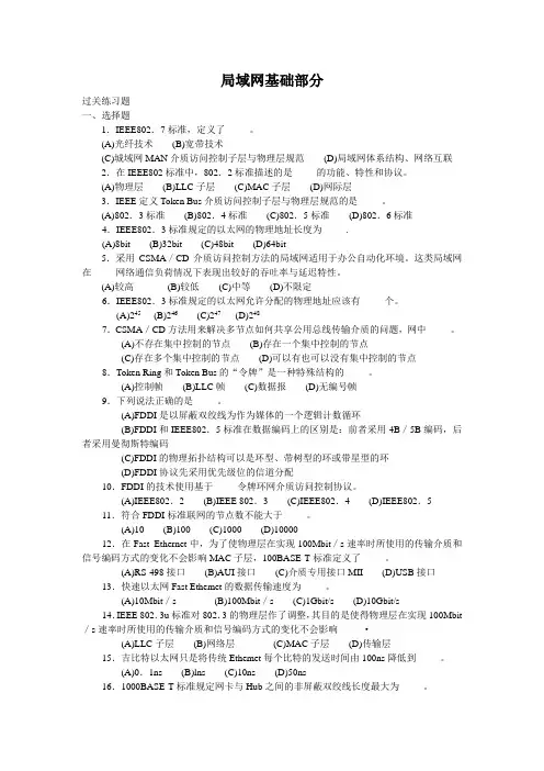 局域网基础部分试题