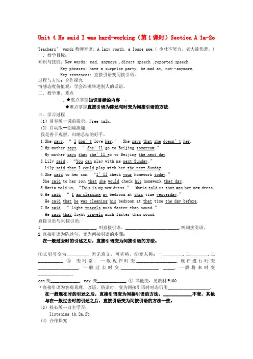 辽宁省抚顺市第二十六中学八年级英语下册 Unit 4 He said I was hard-working(第1课时)Section A 1a-2c学