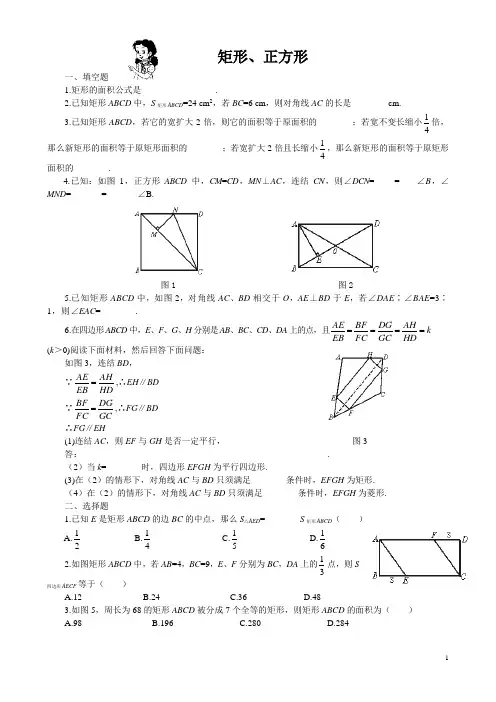 数学：4.4矩形、正方形同步练习(北师大版八年级上)1