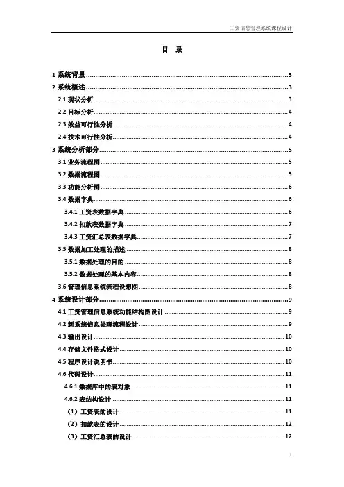 工资管理信息系统课程设计报告