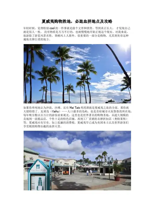 夏威夷购物胜地,必逛血拼地点及攻略
