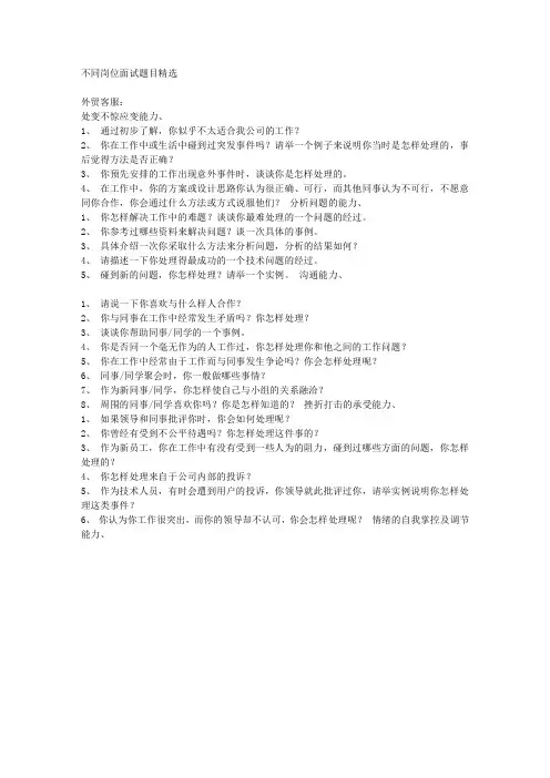 不同岗位面试题目精选(6)