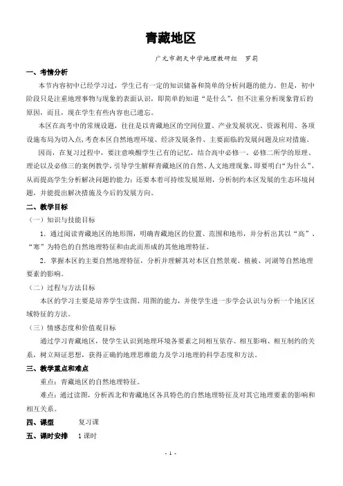 青藏地区教案