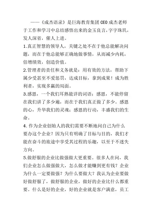 成杰老师寄语
