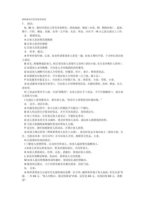 酒吧服务员管理规章制度