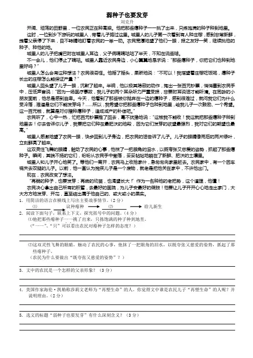 七下课外现代文阅读(精选含答案)