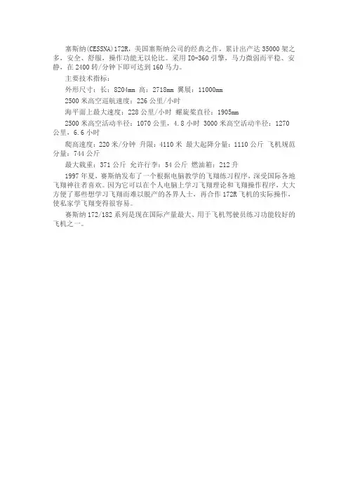 塞斯纳172r