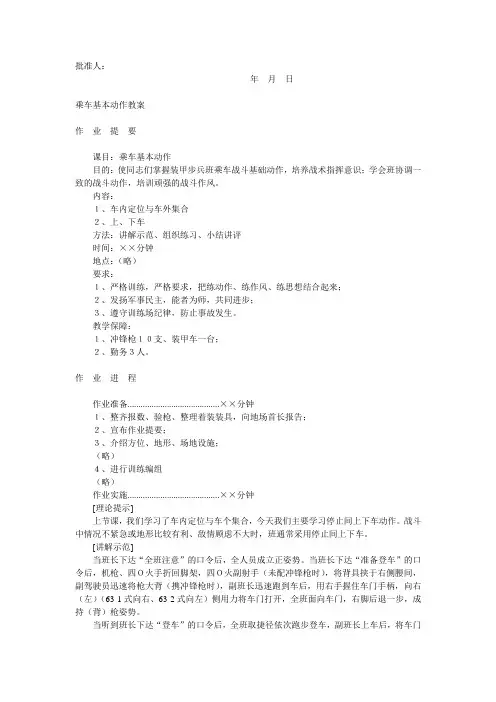 乘车基本动作教案
