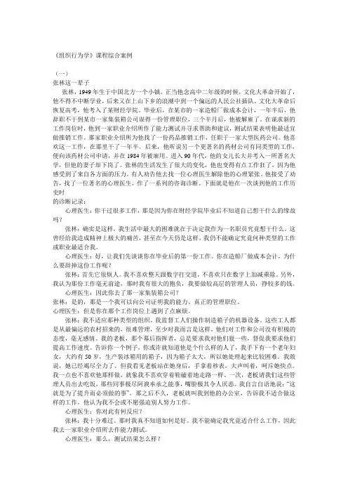《组织行为学》14个案例分析及参考答案