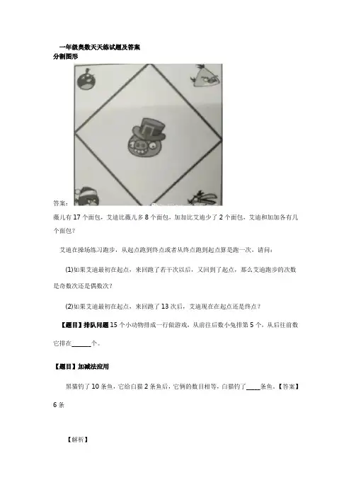 新一年级奥数天天练试题及答案