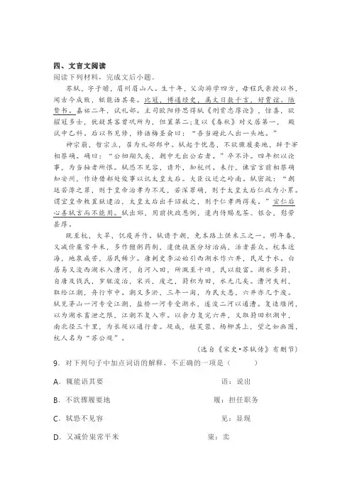 文言文《宋史苏轼传》阅读练习及答案 2