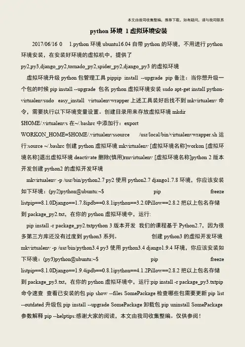 【IT专家】python环境 1虚拟环境安装