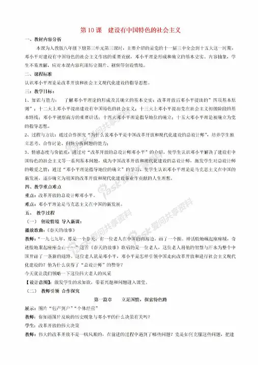 八年级历史下册第10课《建设有中国特色社会主义》教案新人教版