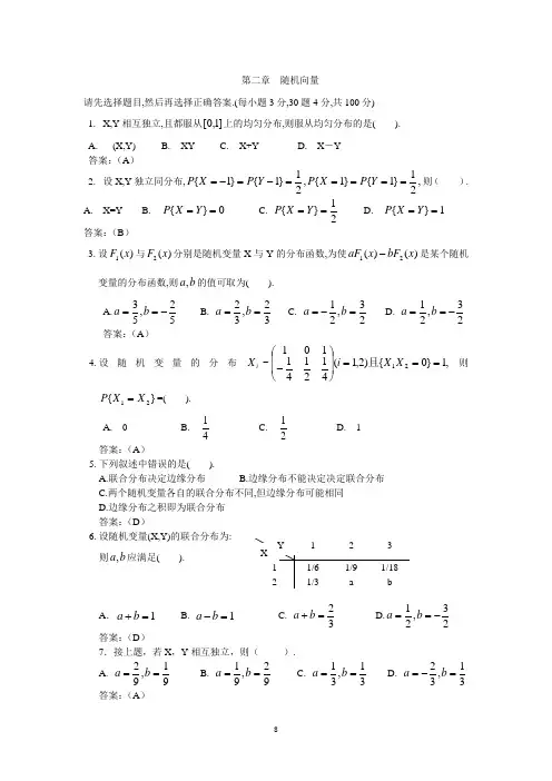 第二章  随机向量