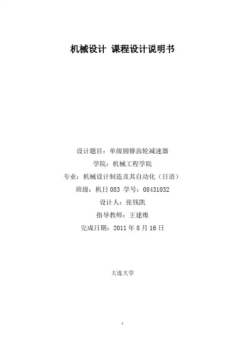 机械设计 课程设计说明书