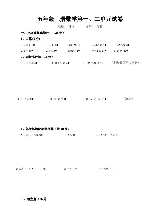 五年级上册数学第一二单元试卷