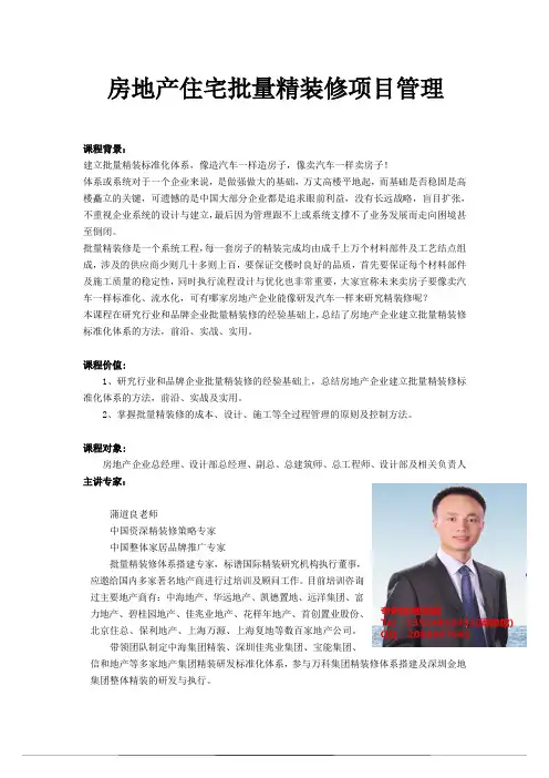 精装修：万科房地产住宅批量精装修项目管理(蒲道良老师)