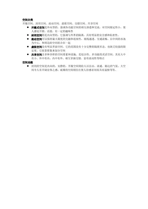空间分类