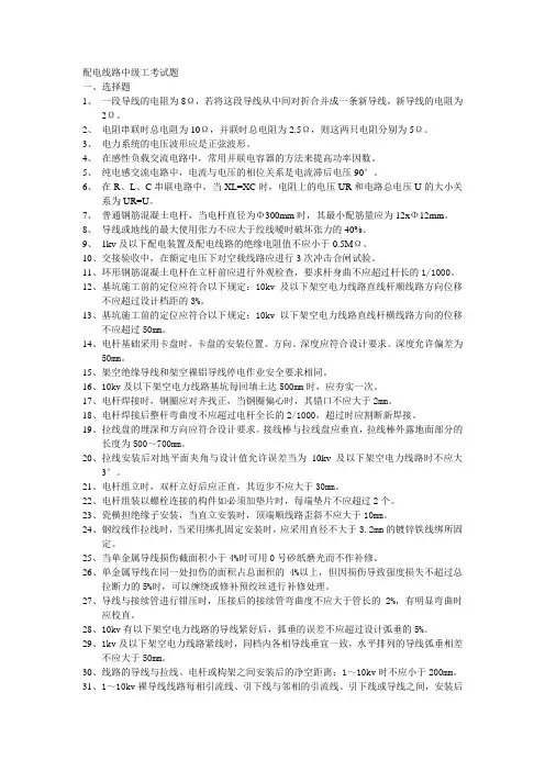配电线路中级工考试题