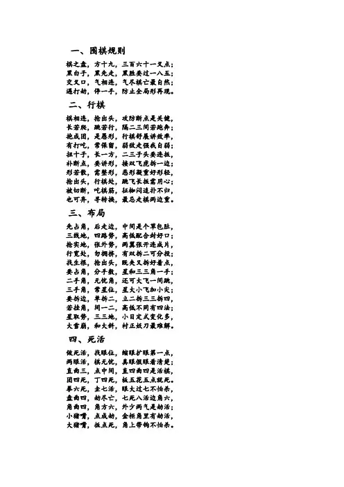 围棋基本知识口诀