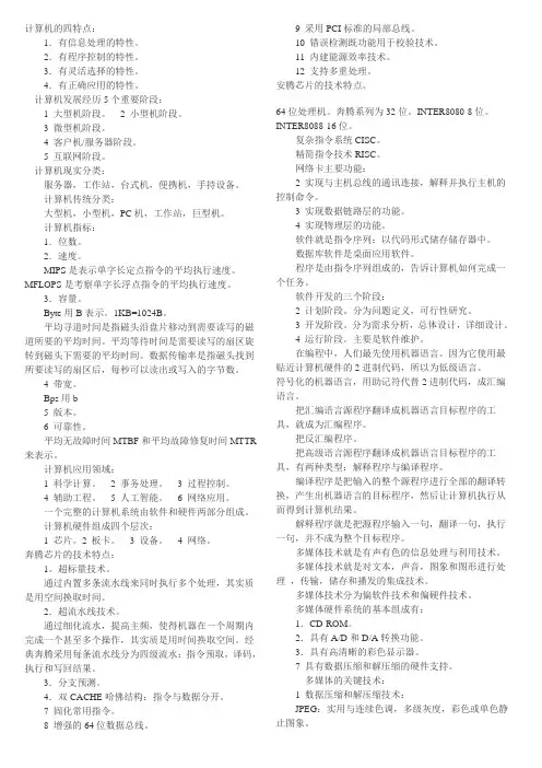 三网复习笔记