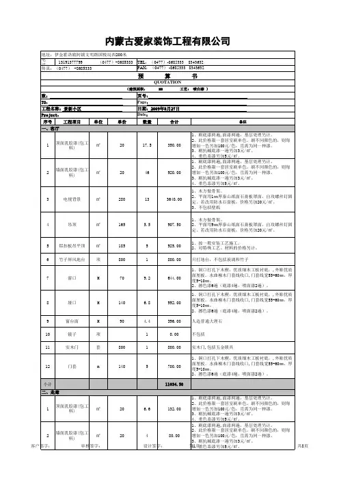 装修公司装修费用预算清单