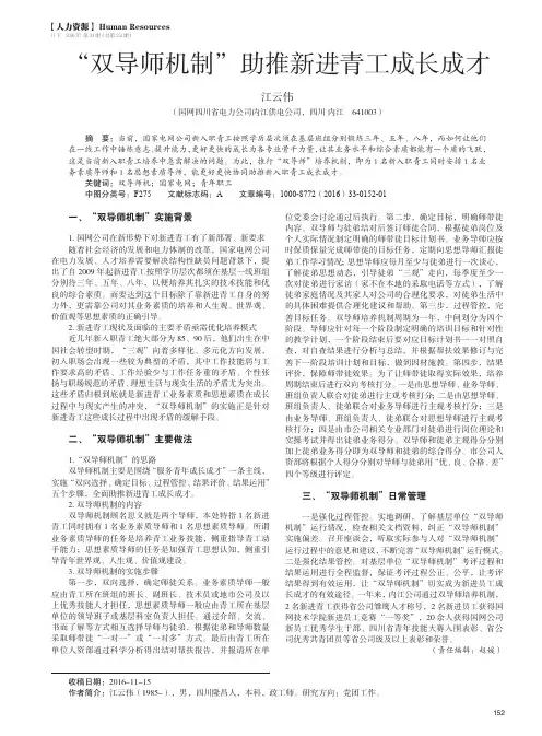 “双导师机制”助推新进青工成长成才