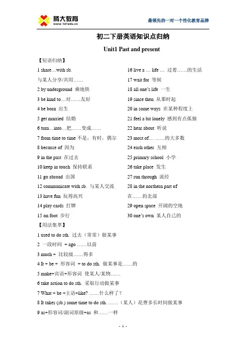 初二下册英语知识点归纳
