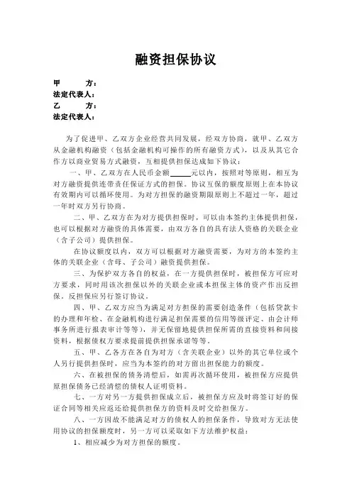 互保协议样本