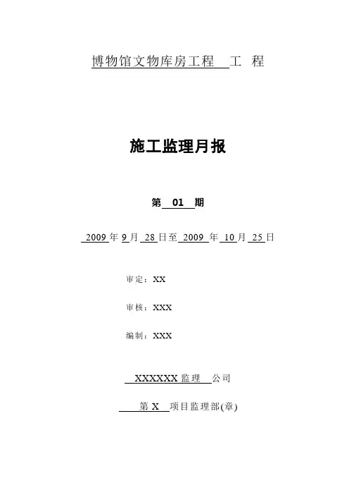 监理月报(范本)