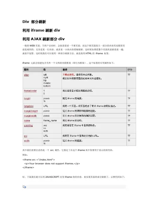 Div 部分刷新 利用iframe刷新div  利用AJAX刷新部分div
