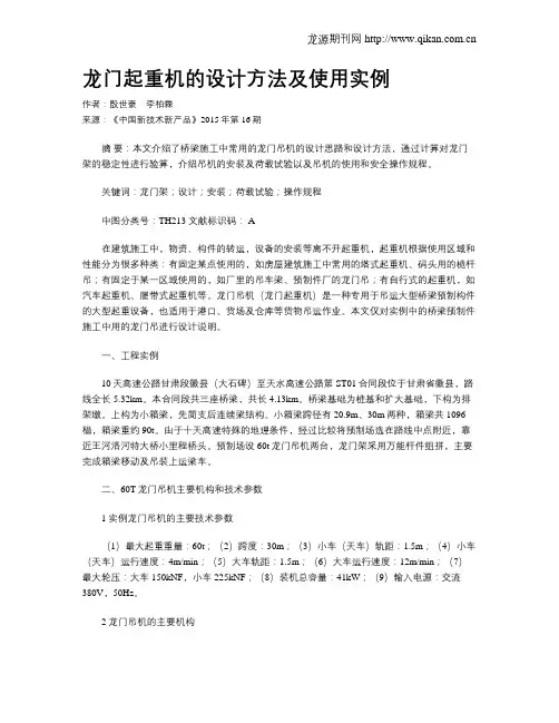 龙门起重机的设计方法及使用实例