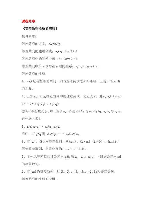 等差数列性质的应用