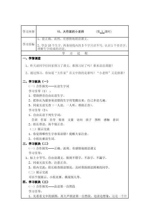 苏教版三年级语文教案 (422)