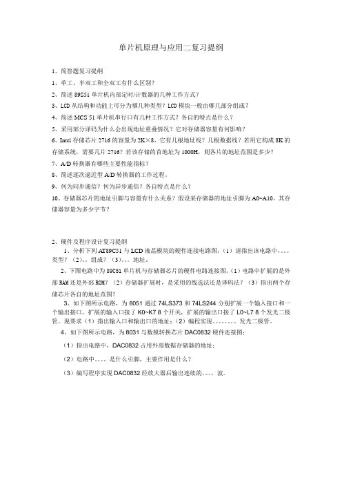单片机原理与应用二复习提纲