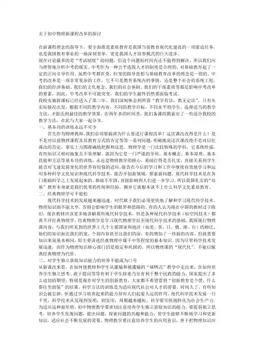关于初中物理新课程改革的探讨