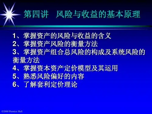 3风险和收益